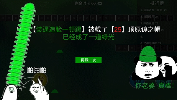 原谅帽大作战(2)