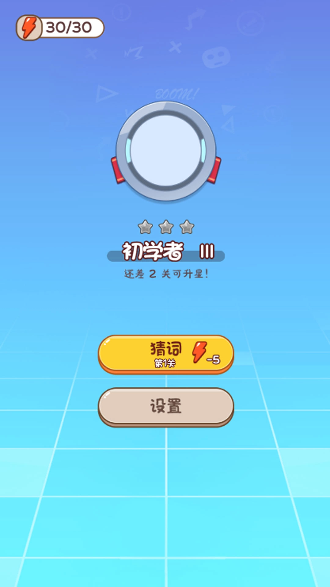 谜语小镇大营救(3)