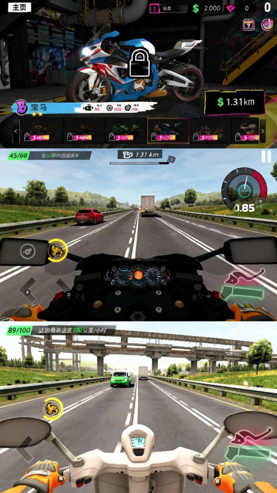 城市摩托狂飙(2)