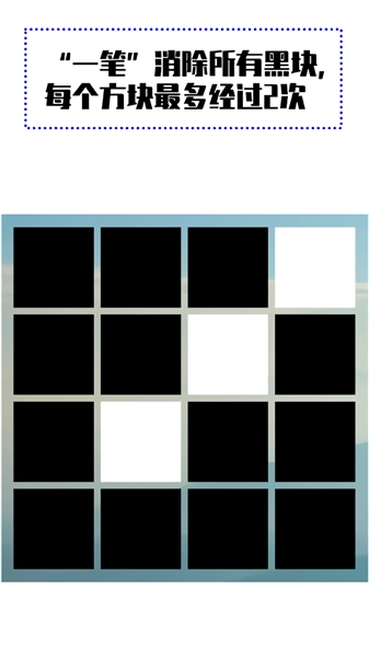 一笔消除2