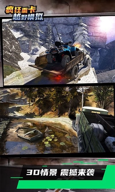 疯狂重卡越野模拟图2