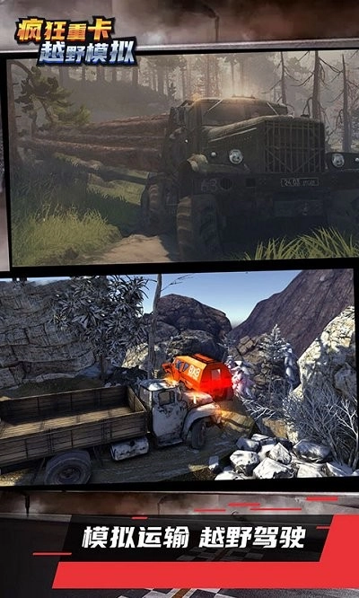 疯狂重卡越野模拟图3