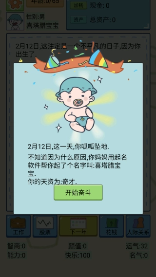 大多数人生模拟器2