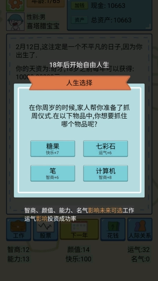 大多数人生模拟器1