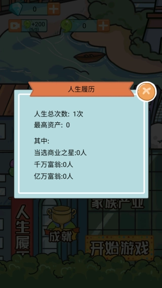 大多数人生模拟器4