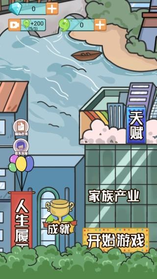 大多数人生模拟器3