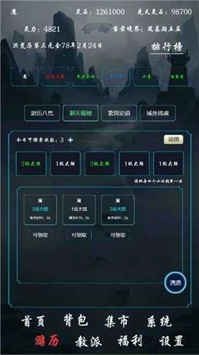 带着系统在洪荒修仙图1