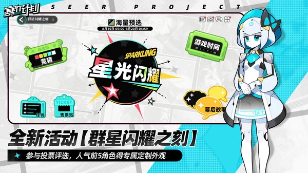 赛尔计划(安卓版图2