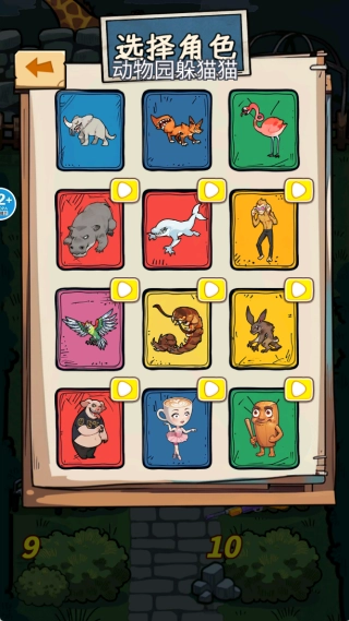 来玩躲猫猫吧截图4