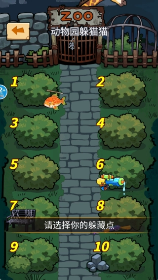来玩躲猫猫吧截图3