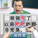 脑洞文字解压