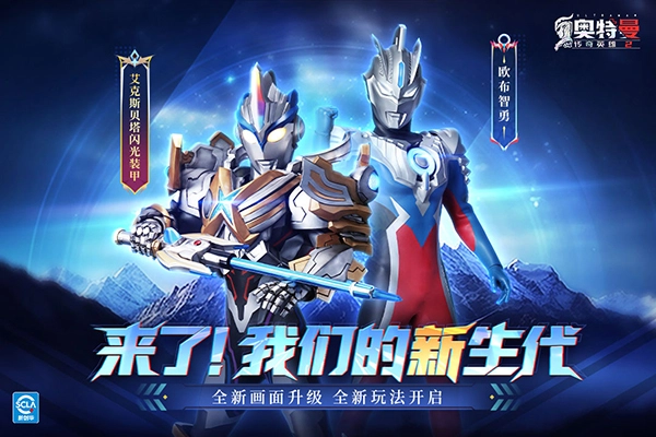 奥特曼传奇英雄2(bt版(2)