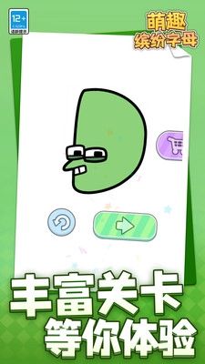 萌趣缤纷字母图4