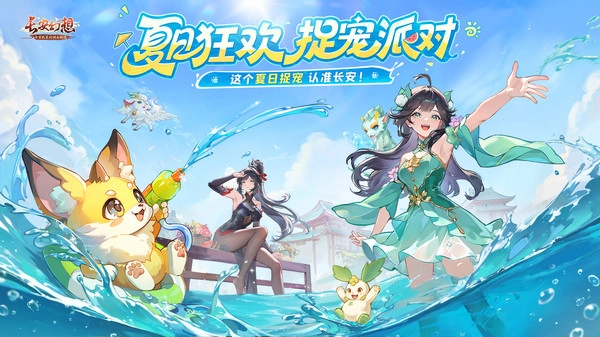 长安幻想电脑版(5)