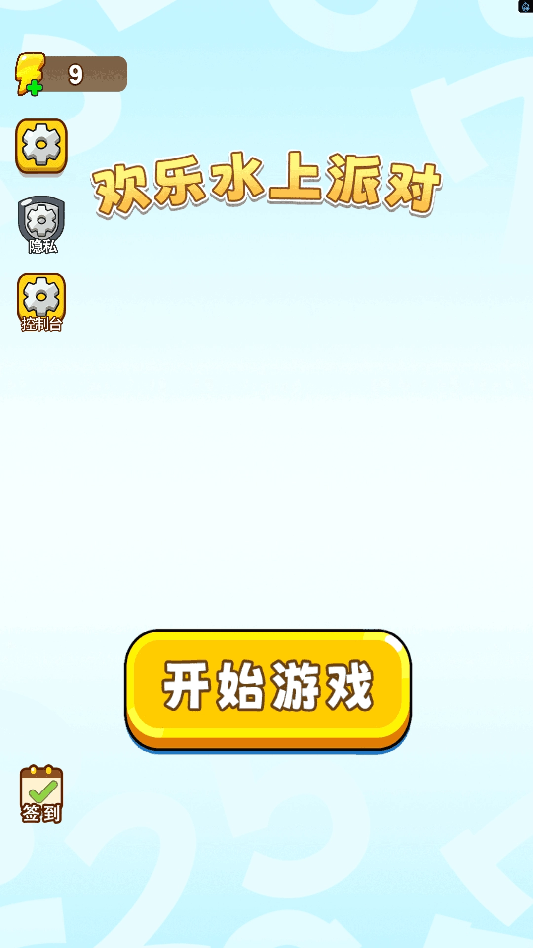 欢乐水上派对图3