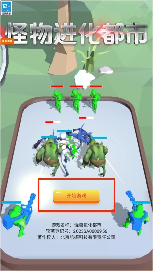 怪兽进化都市图4