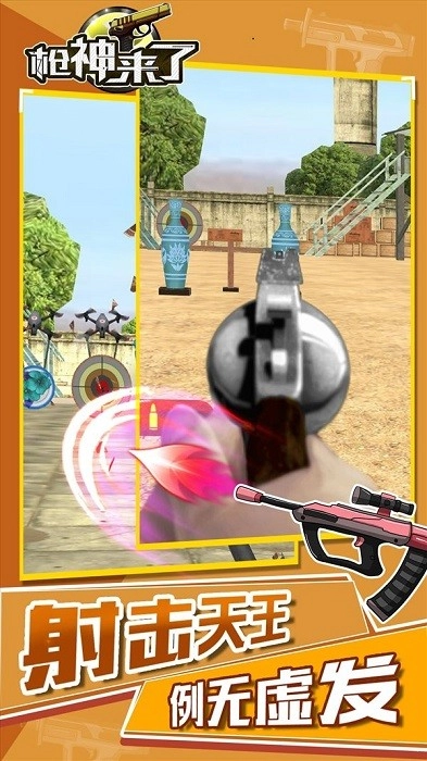 枪神来了(2)