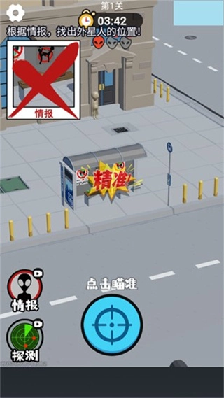 狙击外星人找到外星人(2)