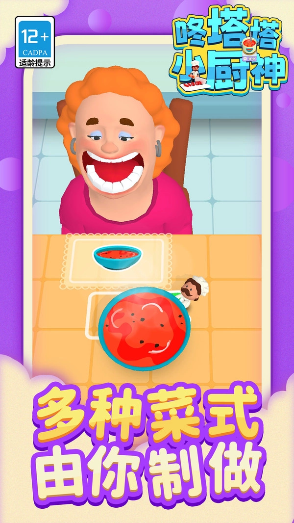 咚塔塔小厨神图3