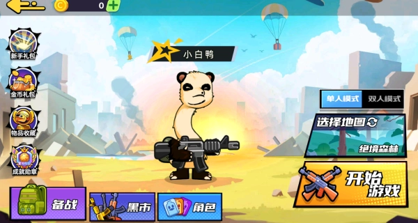 动物战区逃生(2)