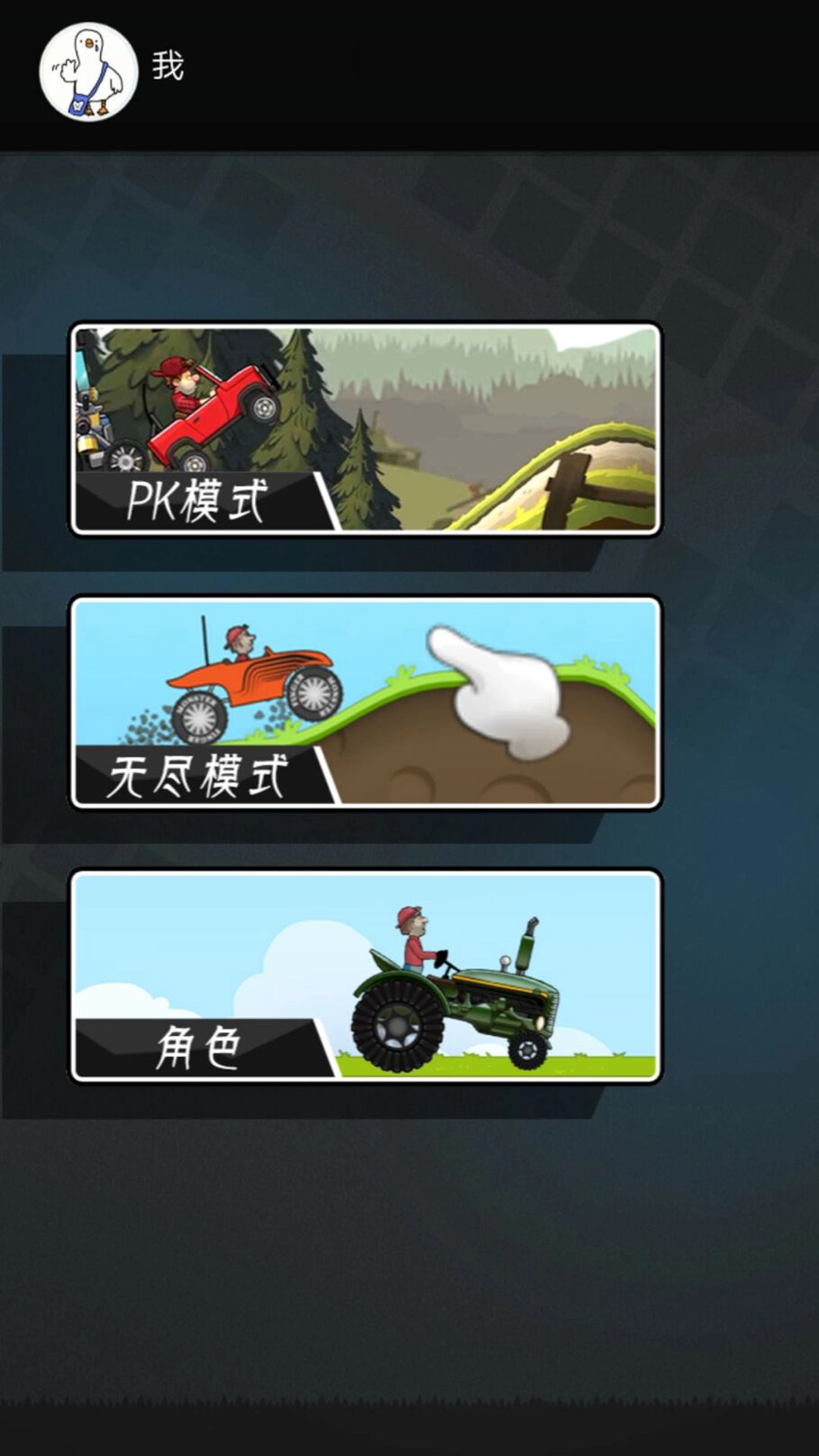 小司机大闯关赛(1)