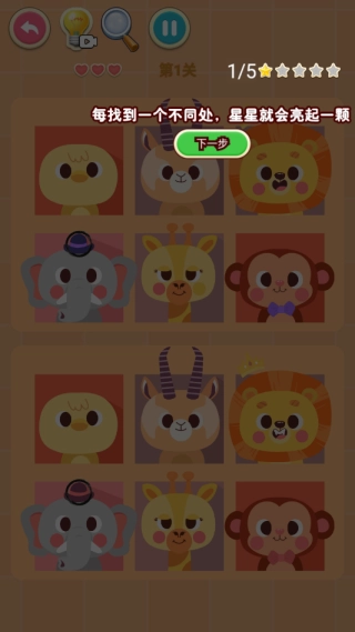 疯狂找茬找不同(1)