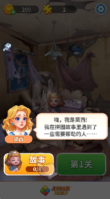 治愈的拼图(Jigsaw Family)