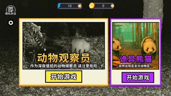 恐怖动物园探索