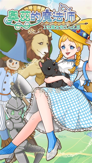 奥兹的魔法师图4