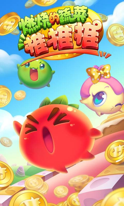 燃烧的蔬菜推推推图1