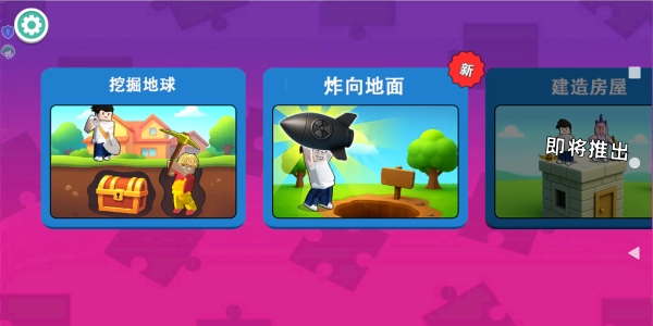 挖穿地球冒险(2)