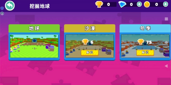 挖穿地球冒险(1)