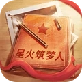 星火筑梦人()