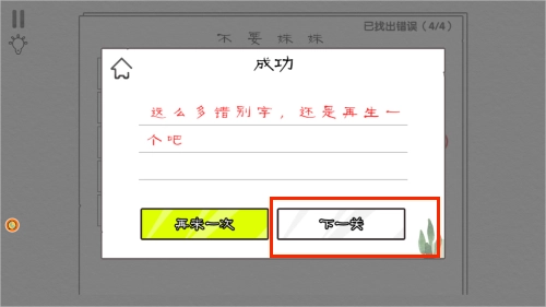 迷你画线逃脱(4)