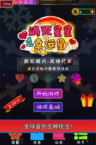 消灭星星之幸运星(4)