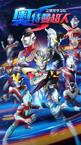 奥特曼超人银河守卫队(新版1