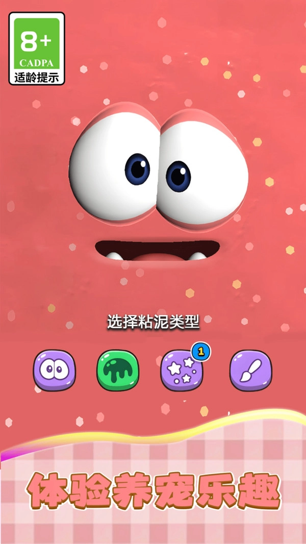 养养史莱姆泥(2)