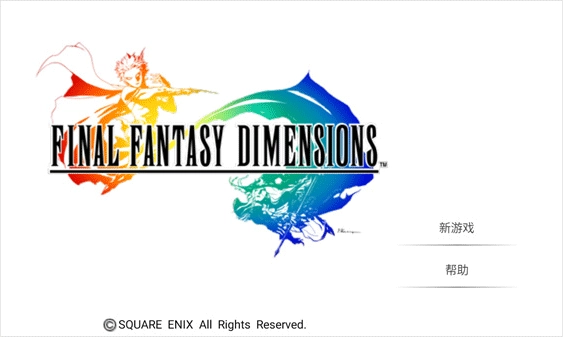 最终幻想维度24