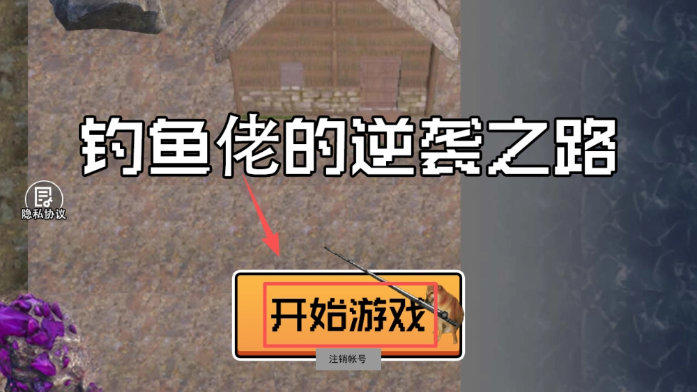 钓鱼佬的逆袭之路(4)