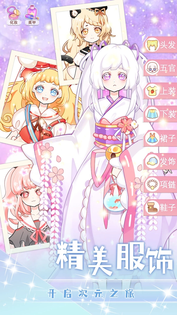 次元换装少女(4)