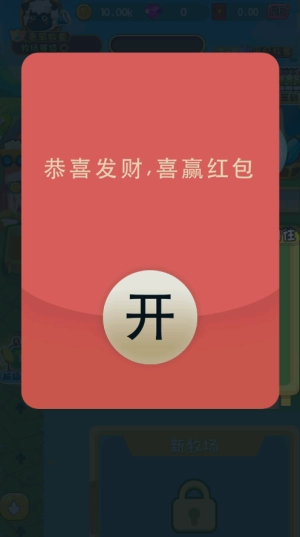 全民大丰收(红包版3