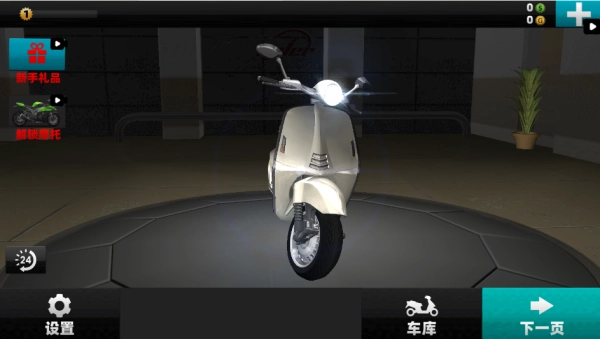 真实摩托车模拟器(1)