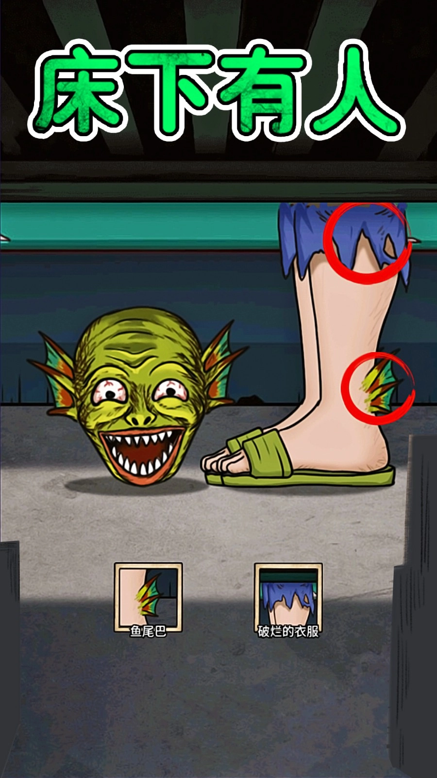 找出十處懸疑截圖3