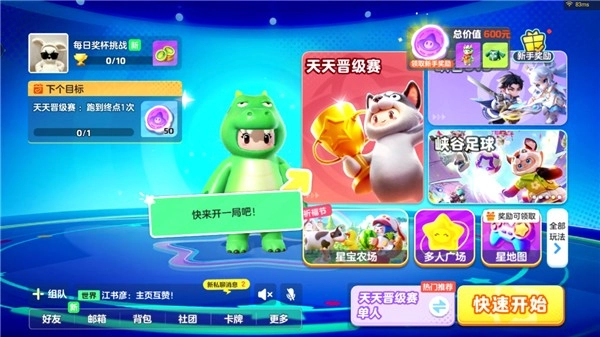 元梦之星云游戏(云&middot;元梦之星)