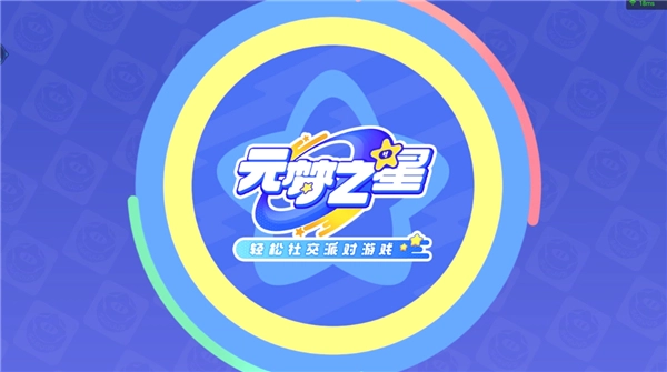 元梦之星云游戏(云&middot;元梦之星)
