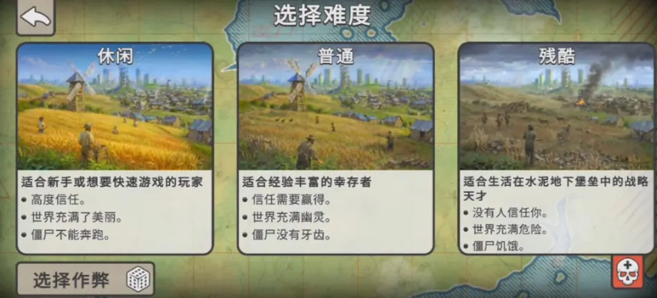 災(zāi)變之后截圖3