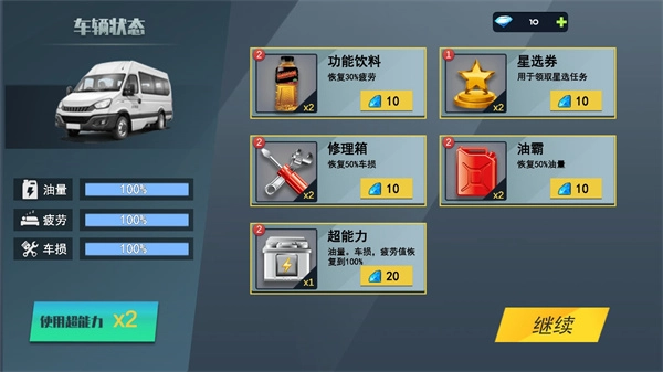 城市巴士模拟器