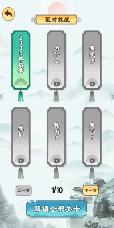 试试歌曲连线(1)