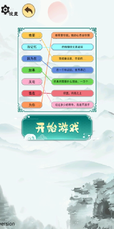 试试歌曲连线(2)