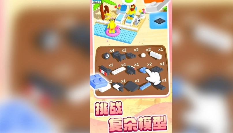 積木派對-截圖2
